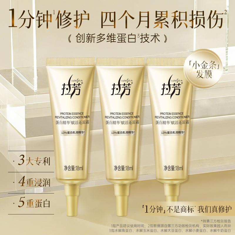 沙龙级护发！拉芳小金条发膜护发素蛋白精华修护柔顺干枯毛躁染烫