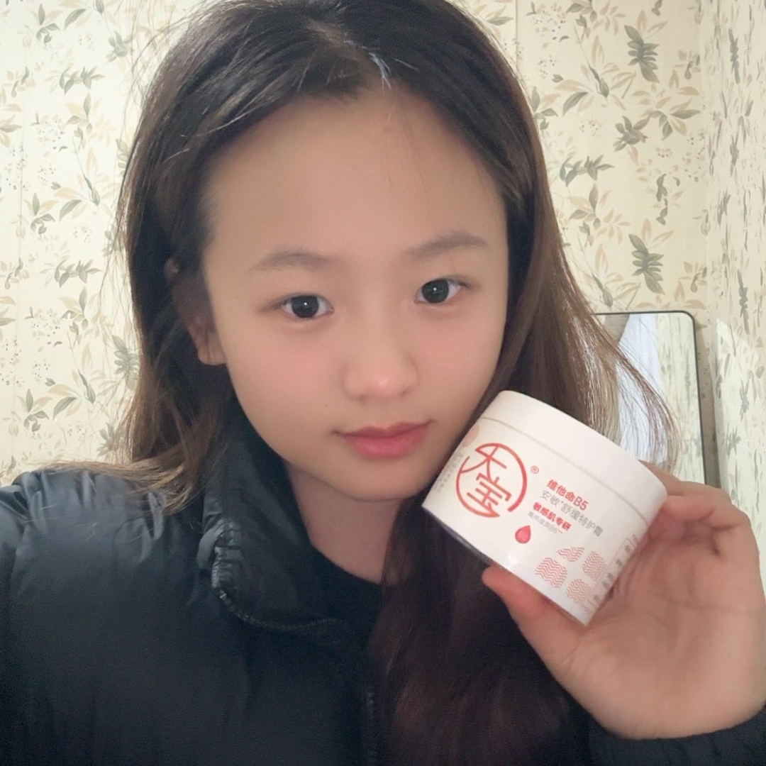 大宝维他命B5安敏舒缓特护霜70g保湿修护敏感大白面霜 新品上市