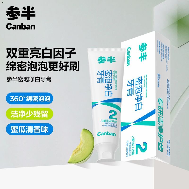 参半绵密泡泡牙膏清新口气亮白清牙膏