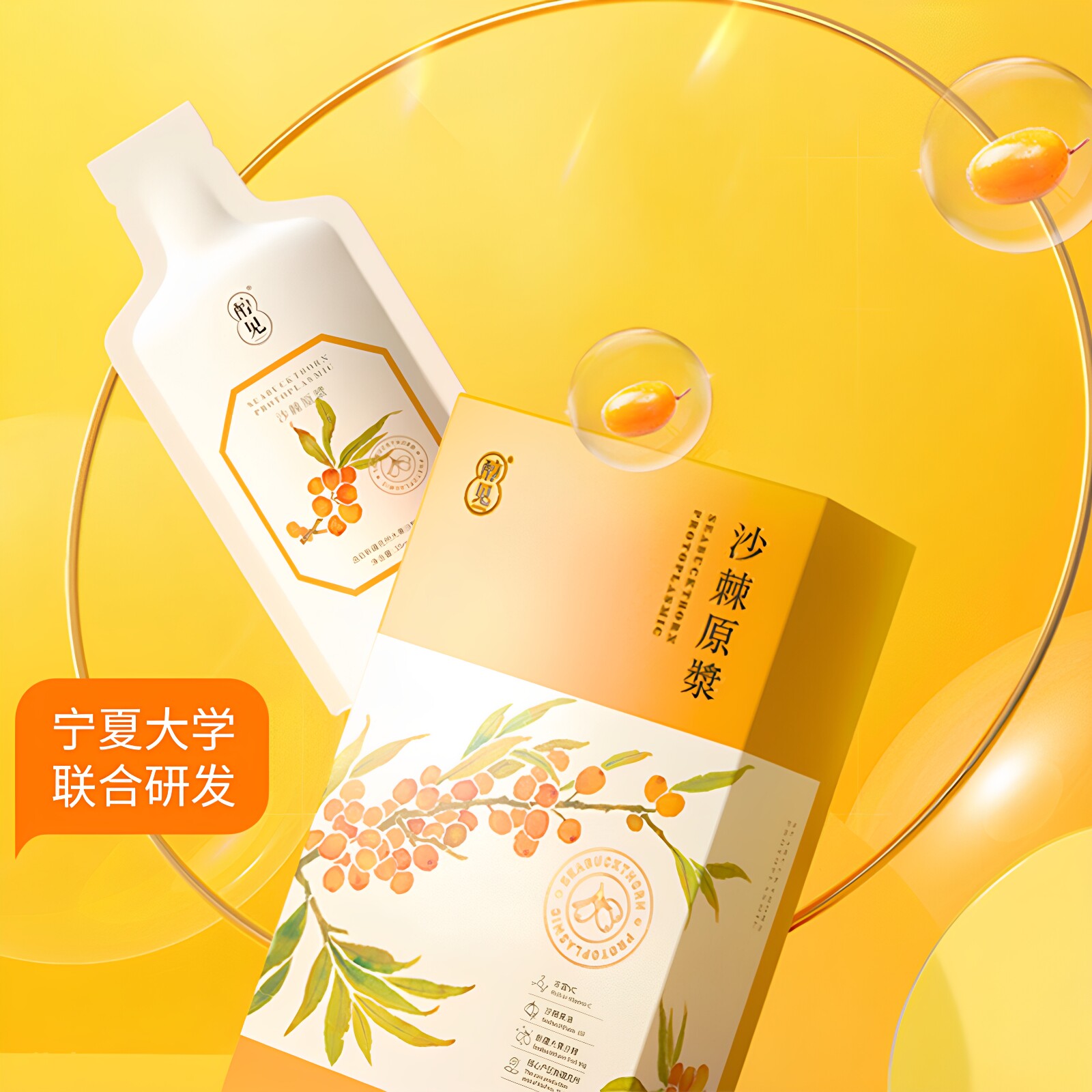 醇见沙棘果汁原浆沙荆含油纯全果压榨天然沙棘果油汁即饮正品