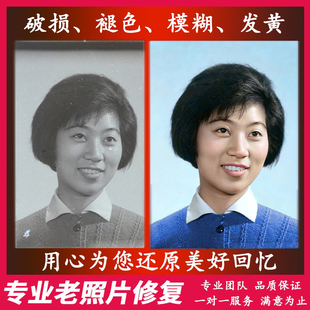 老照片修复翻新旧照片损坏上色图片精修PS处理清晰遗像还原修补