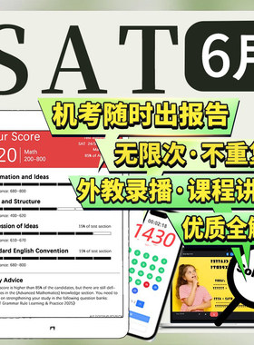 SAT6月在线机考经试网课程真题模拟练习英语文法阅读数学辅导