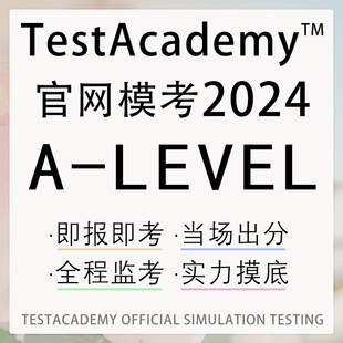 alevel在线模拟考试报名真题数学物理词汇资料经济化学网课辅导