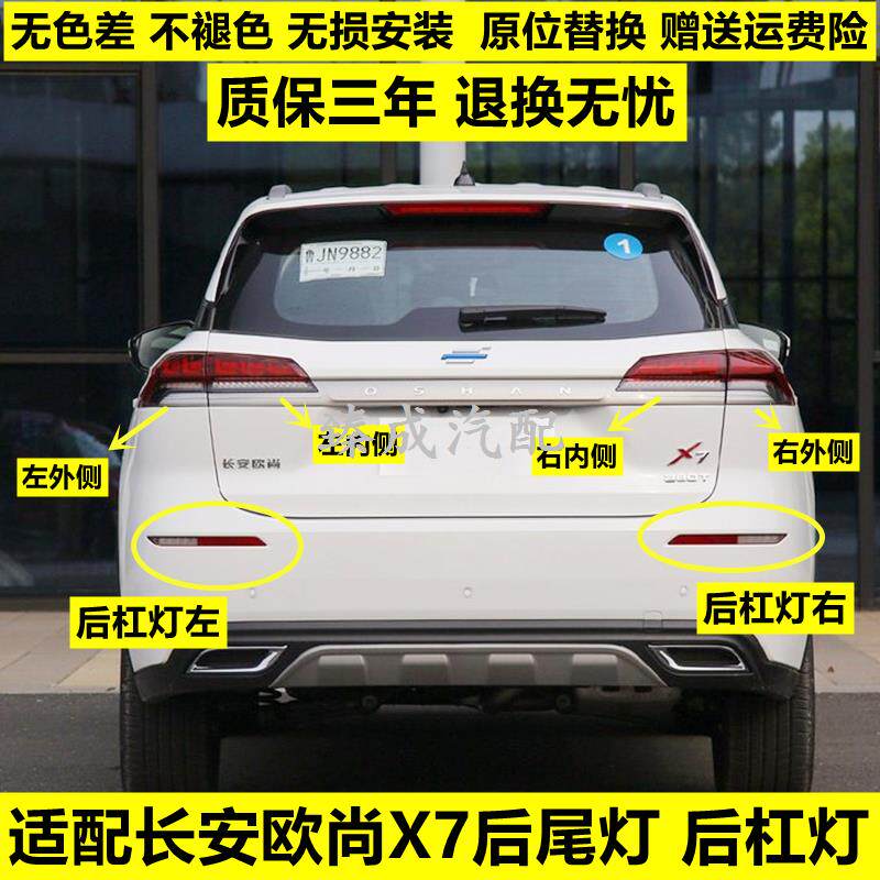 适用于长安欧尚X7后雾灯后杠灯后尾灯总成欧尚X7左右后保险杠灯罩