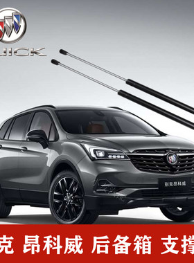 别克昂科威前机盖液压杆伸缩杆后备箱升降举升顶杆引擎盖弹簧杆