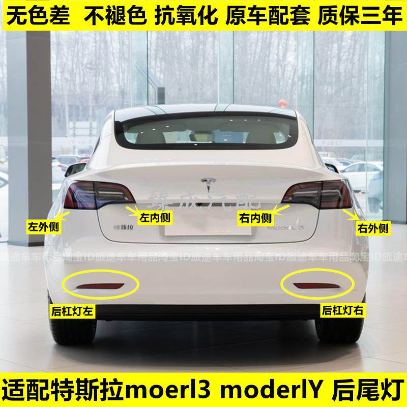 适配特斯拉尾灯model3尾灯modely新款y后大灯泡刹车灯侧总成