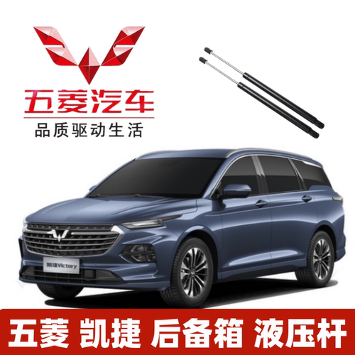 五菱凯捷后备箱升降举升顶杆后尾门液压支撑杆伸缩杆后尾箱弹簧杆