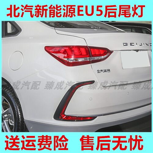 EU5后尾灯总成EU5后尾灯