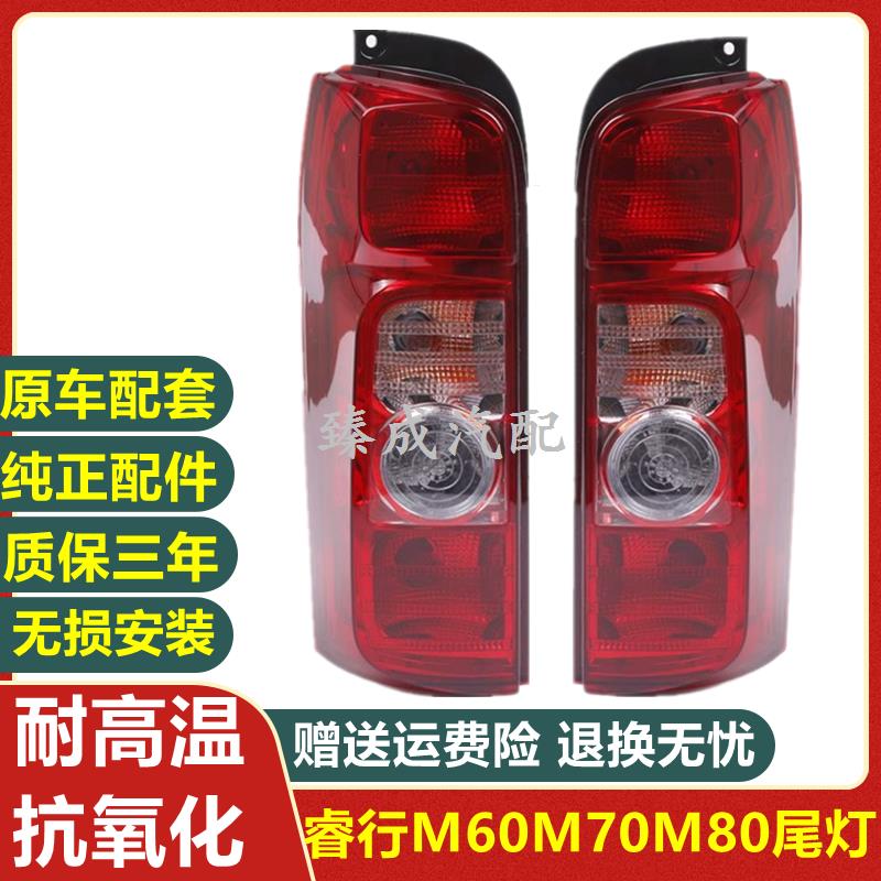 适配长安睿行M80后尾灯M60尾灯后灯M70倒车转向灯罩后刹车灯总成