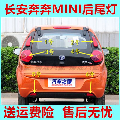适用长安奔奔mini后尾灯总成迷你左右转向灯罩后车灯高位刹车灯壳