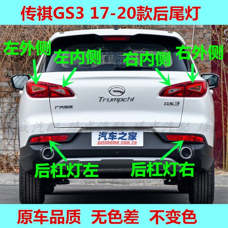 传祺GS317-20款刹车灯
