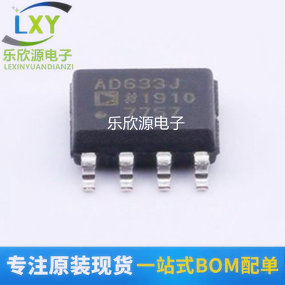 全新原装 AD633JRZ-R7 AD633J AD633JRZ SOP-8 模拟乘法除法器IC