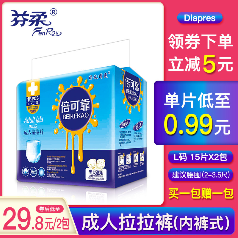 倍可靠成人拉拉裤内裤型纸尿裤老年人尿不湿L号男女士通用大码