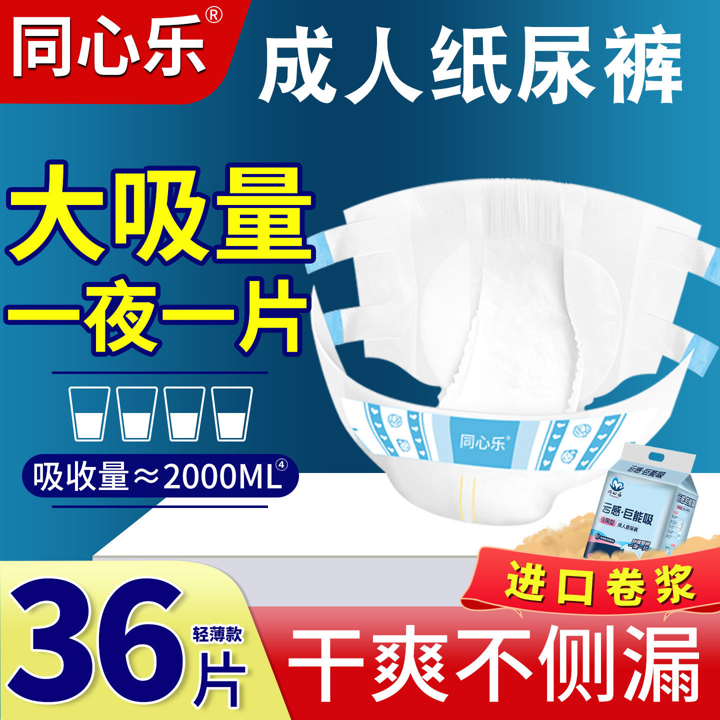 同心乐成人纸尿裤老年人防漏尿大码大吸量轻薄透气老人用非拉拉裤