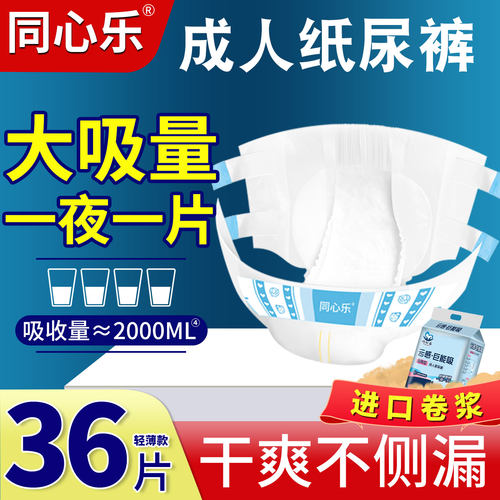 同心乐老人纸尿裤防漏大吸量