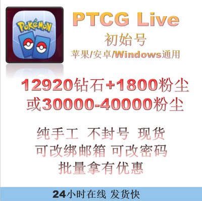 宝可梦PTCGLive满水晶初始号