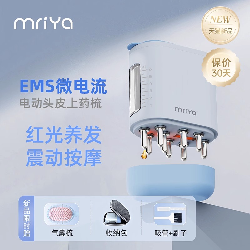 Mriya电动头皮上药器头部米诺红光滚珠按摩生发液导入梳给药神器 个人护理/保健/按摩器材 头皮护理仪 原图主图