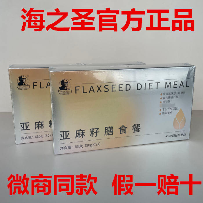 海之圣亚麻籽膳食餐微商同款欧米伽-3植物乳茶代餐粉官方旗舰店,保健食品/膳食营养补充食品,其他膳食营养补充剂,淘宝优惠券,粉丝福利购,淘宝优惠卷