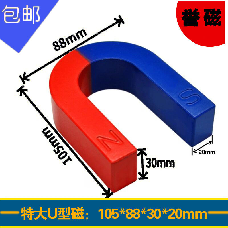 儿童益智早教特大u长方形教具磁铁套装二年级物理实验马蹄科学磁 电子元器件市场 吸铁石/磁铁/强磁/巴克球 原图主图