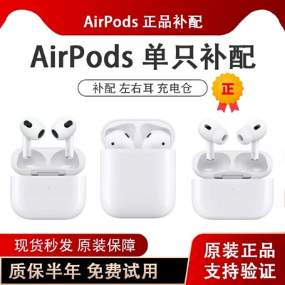 原装正品苹果耳机补配airpo