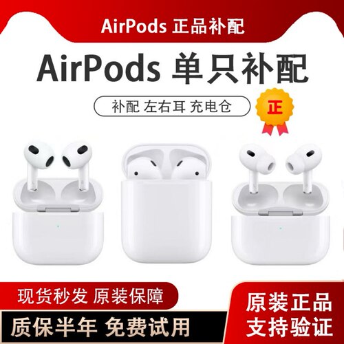 原装正品苹果耳机补配airpo