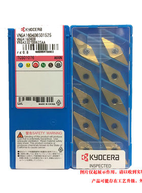 日本京瓷淬火刀片 TNGA/WNGA/VNGA/CNGA/DNGA/SNGA 热处理 高硬件