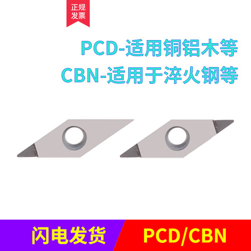 金刚石刀片VBMT/G110352