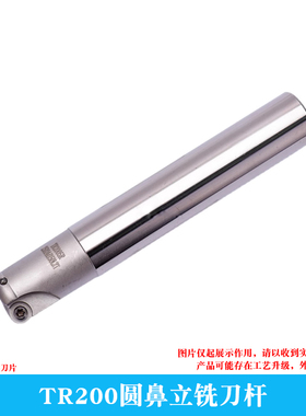 圆鼻立铣刀杆 R5 R6 TR200 C25/32 -25/26/30/32/35/40 RCKT刀片