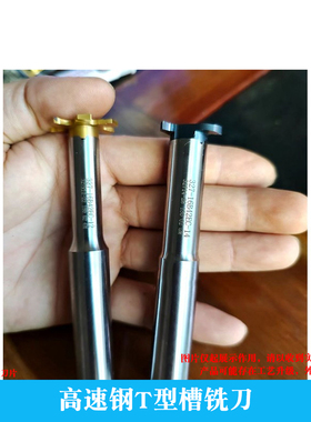 高速钢抗震T型槽铣刀 327 -12B35EC/16B42EC -06/07/08/09/12/14