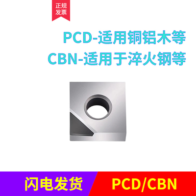 聚晶金刚石刀片SCGT/M09