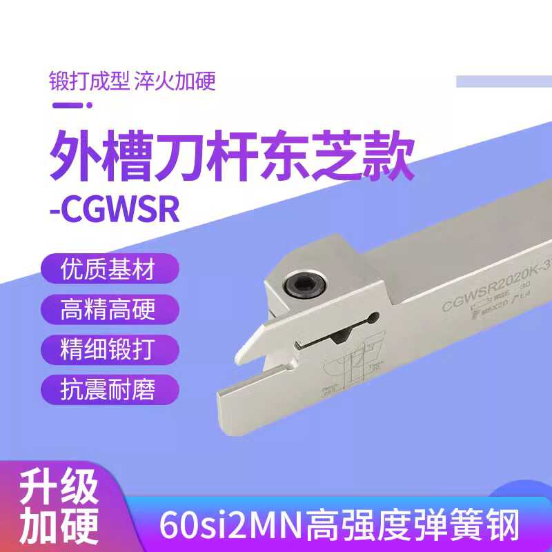 东芝款外径切断切槽刀杆