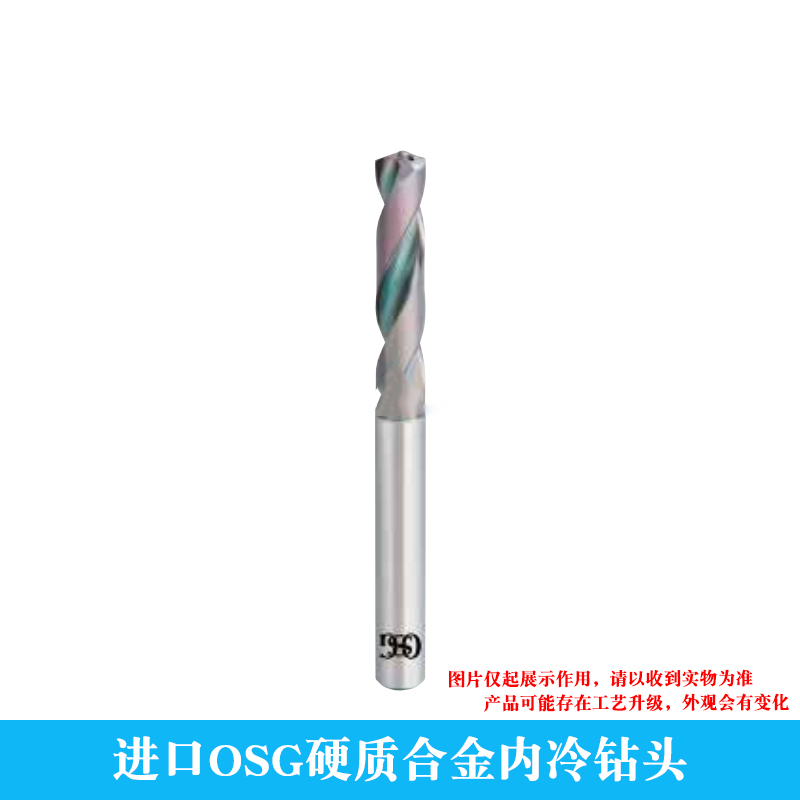 日本进口OSG硬质合金内冷