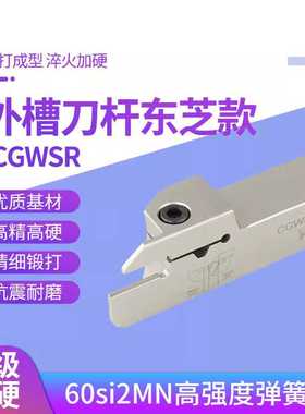 东芝款外径切断切槽刀杆 CGWSR/CGWSL 1212J/1616/2020K/2525M