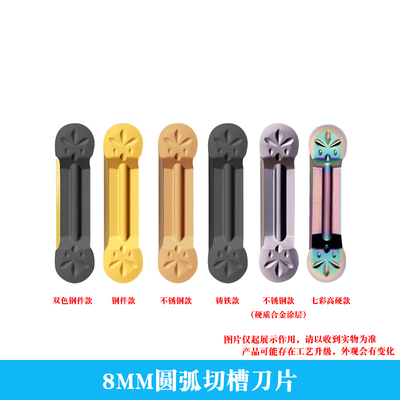 8mm圆弧切槽刀片MRMN800