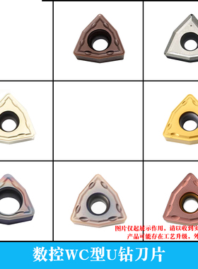 U钻刀片 WCMX 020104/030208/040208/050308/06T308/080412 -FN