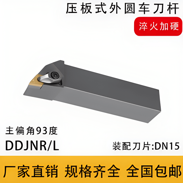 93度数控刀杆外圆车刀DDJNR外径车刀杆 DN1504/DN1506