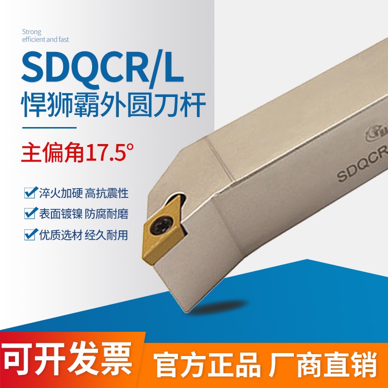 17.5度S型螺钉式外圆刀杆 SDQCR/SDQCL 1010H07/1212H07 排刀