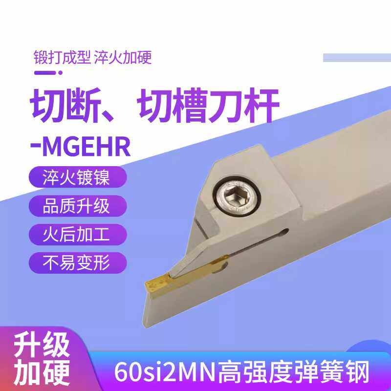 4mm外切槽刀杆MGEHR/L1