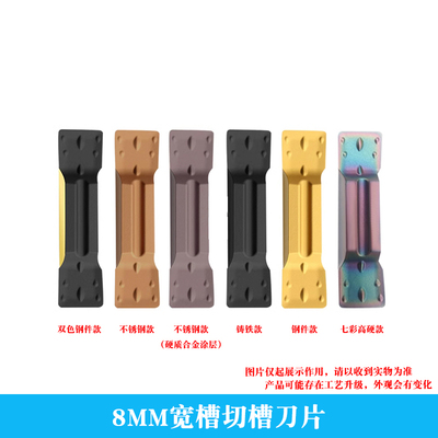 8mm切断切槽刀片MGMN800