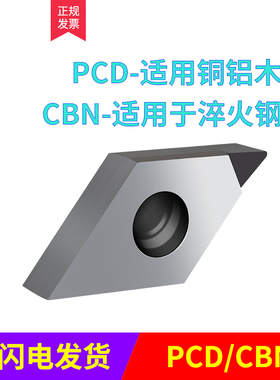 聚晶金刚石刀片 DNMG/DNGA 150601/150602/150604/150608 PCD/CBN