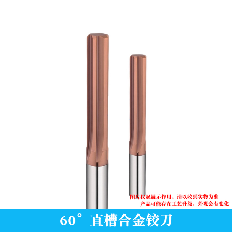 60度直槽钨钢合金铰刀2/