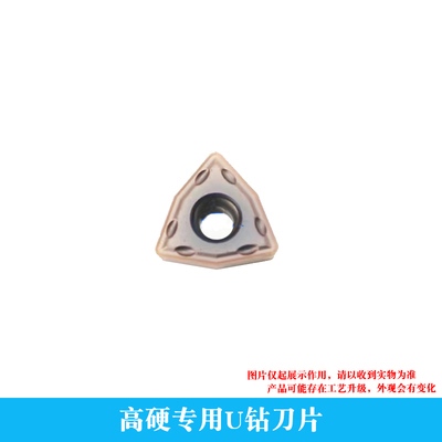 高硬专用U钻刀片WCMX03