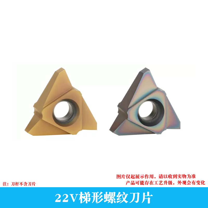 七彩高硬立装T型螺纹刀片