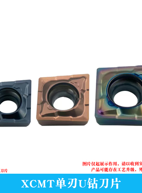 替特固克单刃u钻刀片 XCMT 040104L/050204/060204/070304/080304