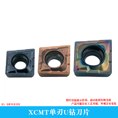 替特固克单刃u钻刀片XCM