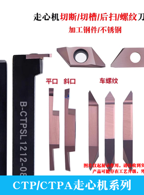 走心机切断切槽刀片 CTP10FR CTPA15FRN TTP60FRN  斜口 螺纹后扫