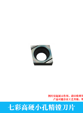 七彩高硬精镗刀片 CCGT 040101/040102/040104 L-F 高硬钢 淬火钢