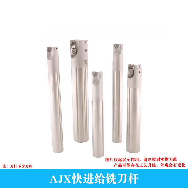 抗震快进给立铣刀杆AJX0