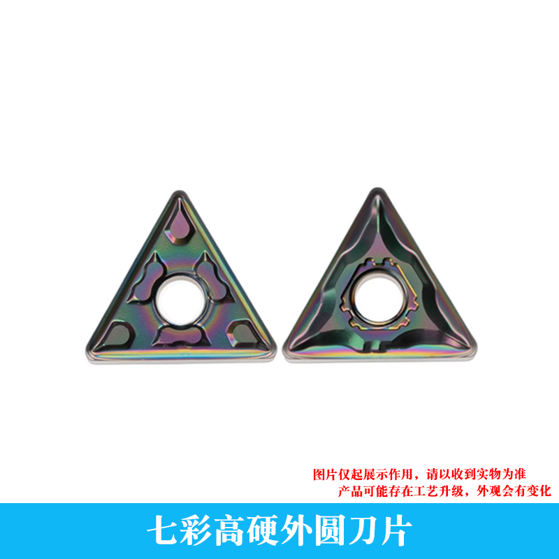 七彩高硬外圆刀片TNMG1