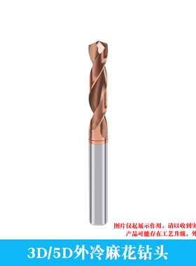 钨钢合金外冷麻花钻头 13.05/13.15/13.25/13.35/13.45/13.55 mm